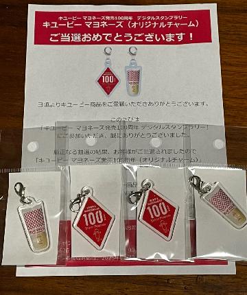 オリジナルチャーム