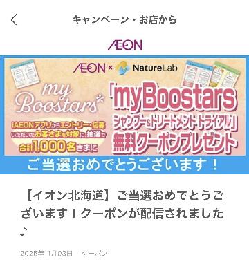 ネイチャーラボ myBoostars コラーゲンシャンプー＆トリートメント トライアル