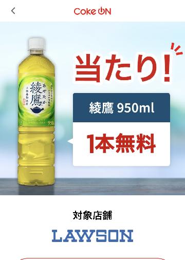 綾鷹950ml 1本無料