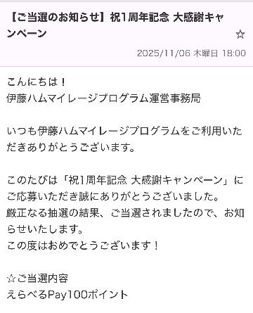 えらべるPay 100ポイント