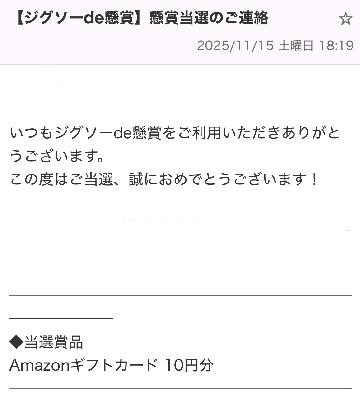 Amazonギフトカード 10円分