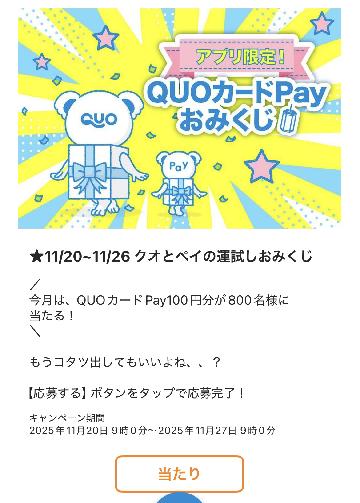 QUOカードPay100円分