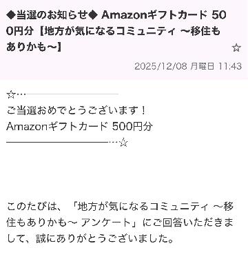Amazonギフトカード 500円分