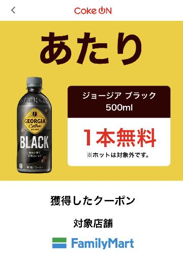 ジョージア ブラック 500ml 1本無料