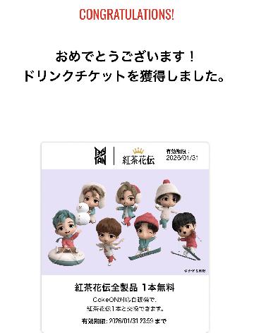 TinyTANデザインドリンクチケット