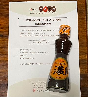 純正ごま油濃口 200g 1本