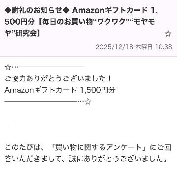 Amazonギフトカード 1,500円分