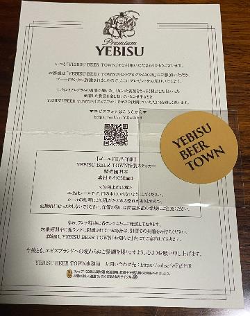YEBISU BEER TOWN特製ステッカー
