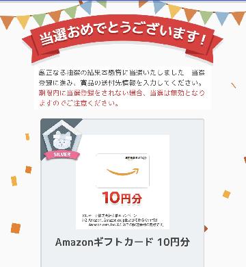 Amazonギフトカード 10円分