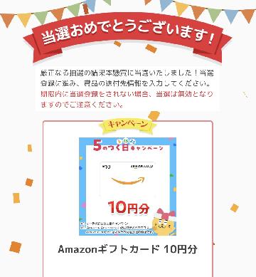 Amazonギフトカード 10円分