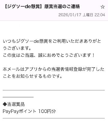 PayPayポイント 100円分