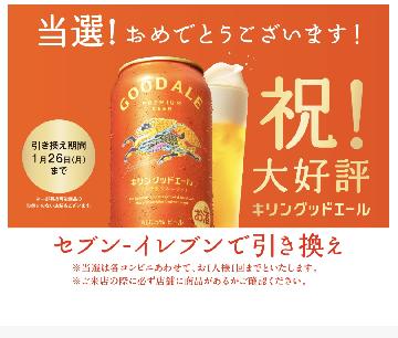 「キリングッドエール 350ml缶」1本 無料クーポン