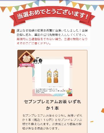 セブンプレミアムお茶 いずれか1本