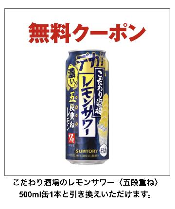 こだわり酒場のレモンサワー＜五段重ね＞500ml缶1本