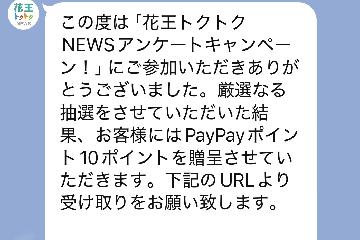 PayPay ポイン  ト10ポイント
