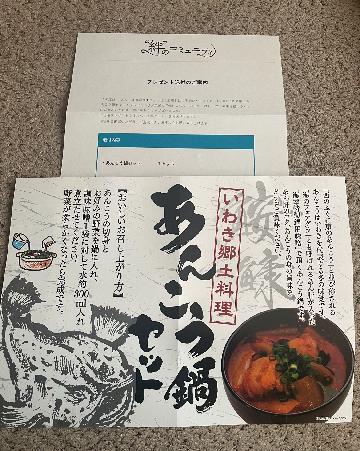 あんこう鍋セット