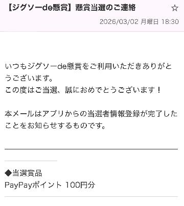 PayPayポイント 100円分