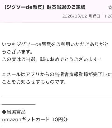 Amazonギフトカード 10円分