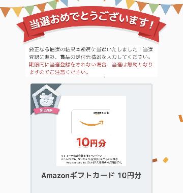 Amazonギフトカード 10円分