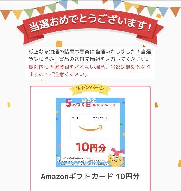 Amazonギフトカード 10円分