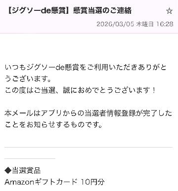 Amazonギフトカード 10円分