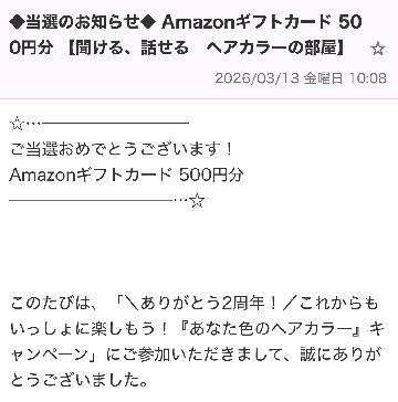 Amazonギフトカード 500円分