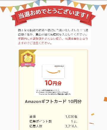 Amazonギフトカード 10円分