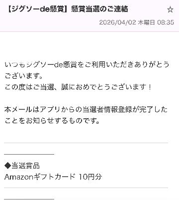 Amazonギフトカード 10円分