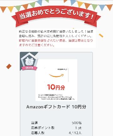 Amazonギフトカード 10円分