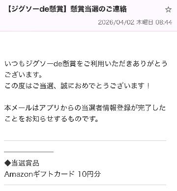 Amazonギフトカード 10円分