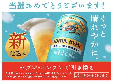 晴れ風 350ml 1本無料クーポン