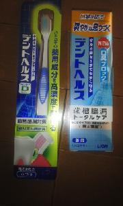 デントヘルス歯磨き粉＆歯ブラシ